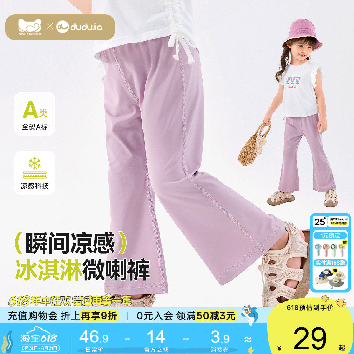【凉感科技】嘟嘟家女童夏季休闲裤宝宝裤子女宝喇叭裤儿童长裤薄