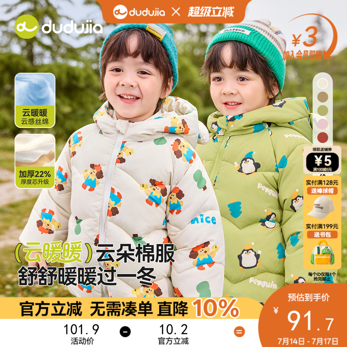[反季福利]儿童棉服嘟嘟家童装宝宝棉袄男童女童衣服冬季连帽外套