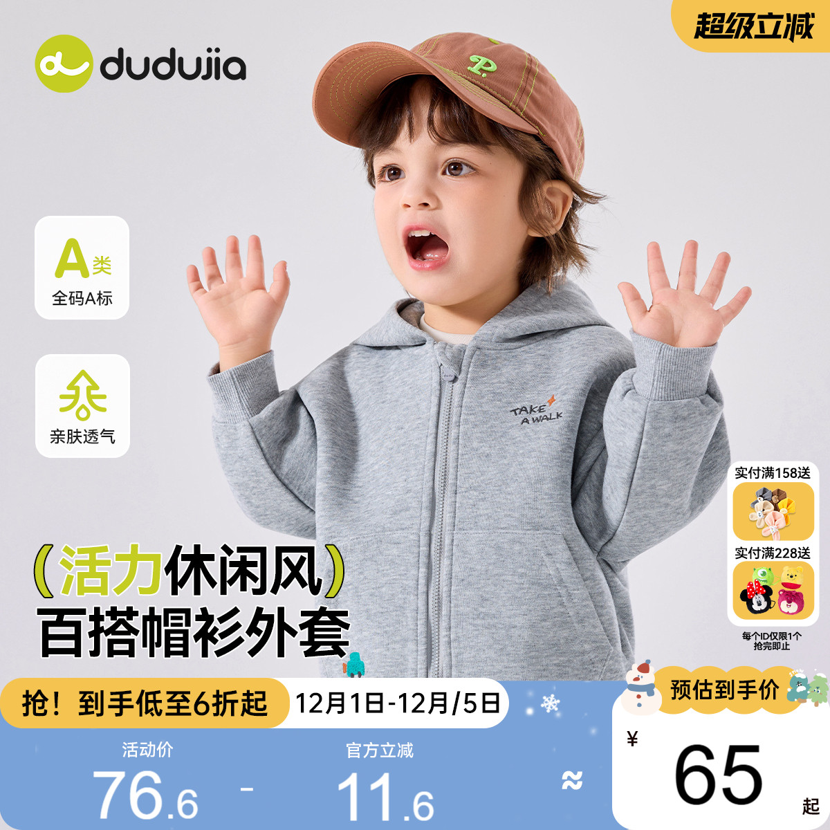 嘟嘟家儿童外套男童秋季帽衫