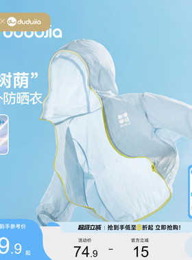 【UPF50+】嘟嘟家儿童防晒衣男童女童防泼水衣服宝宝夏季薄款外套