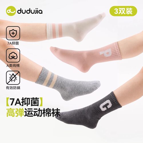 【7A抑菌】嘟嘟家儿童春季运动袜