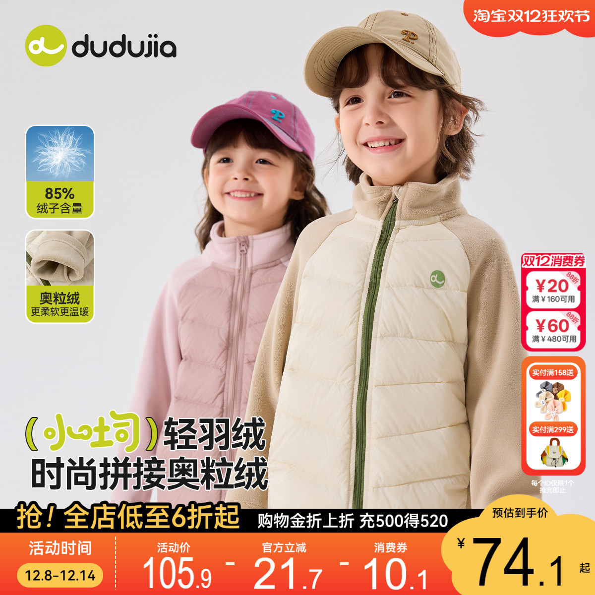 嘟嘟家儿童轻薄羽绒服冬季拼接奥粒绒男童衣服女童宝宝童装洋气潮