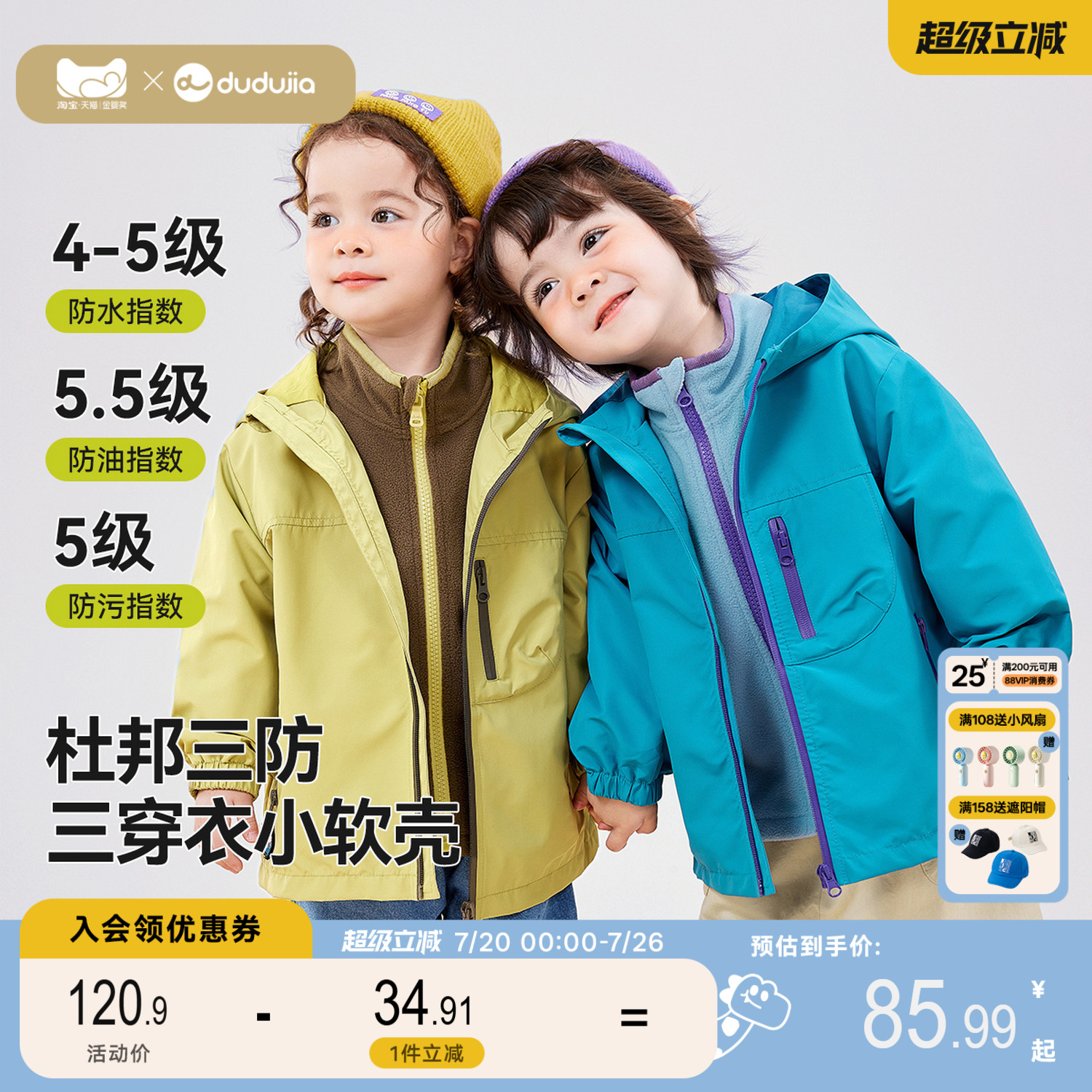 [杜邦三防]嘟嘟家儿童秋季三合一外套男童户外衣服女童秋宝宝童装