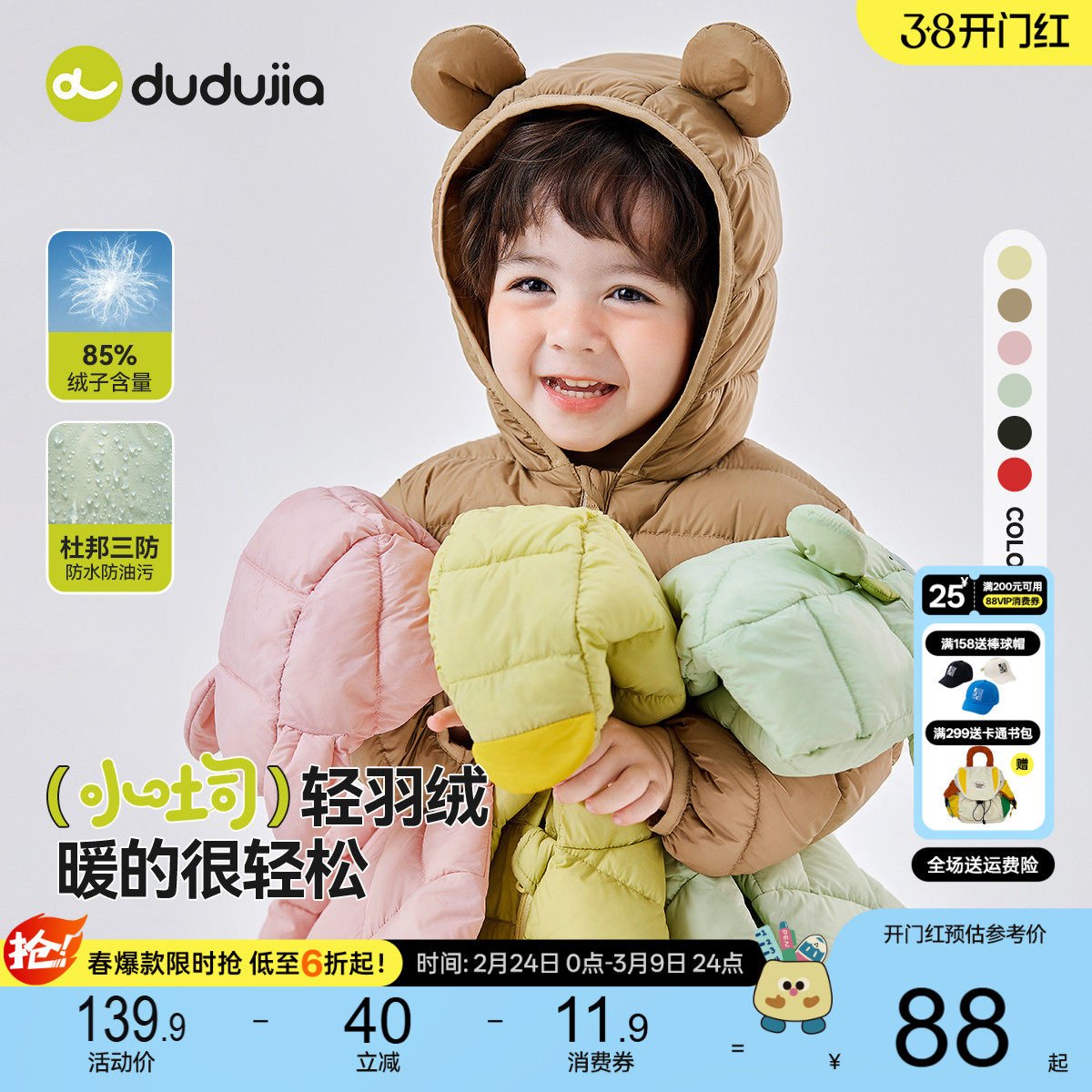 儿童轻薄羽绒服三防嘟嘟家男童冬季保暖宝宝童装外套女童新款冬装