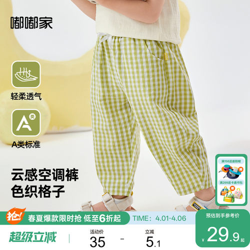 嘟嘟家儿童夏季防蚊裤男童薄款空调裤女童束脚针织格子裤空调裤子