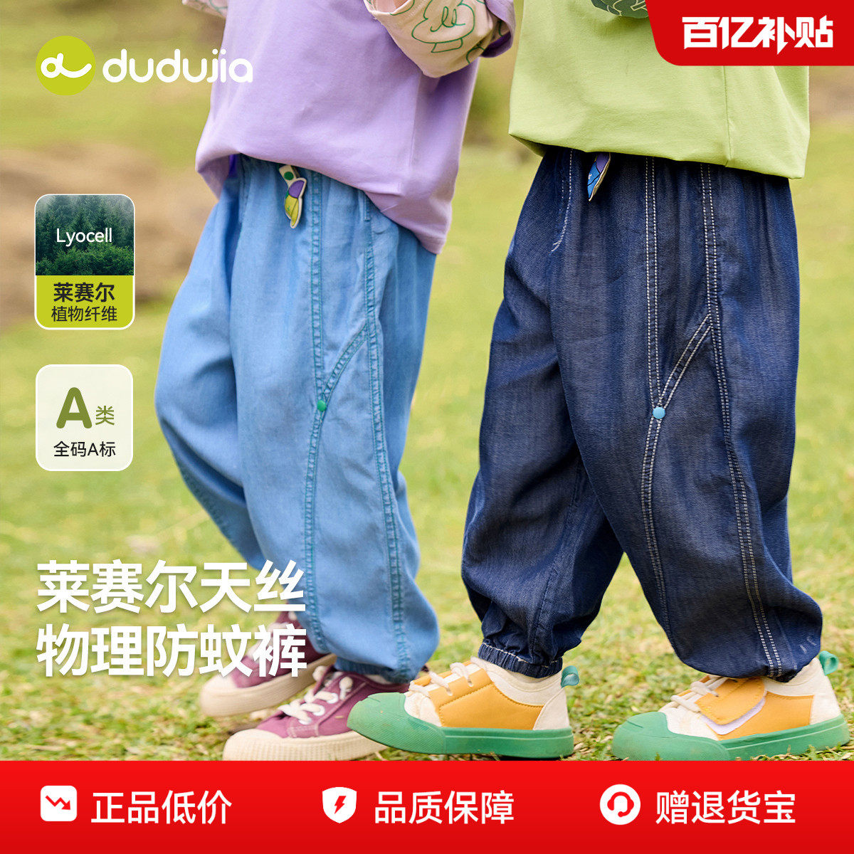 [天丝牛仔裤]宝宝裤子嘟嘟家男童夏季防蚊裤女童儿童衣服长裤童装