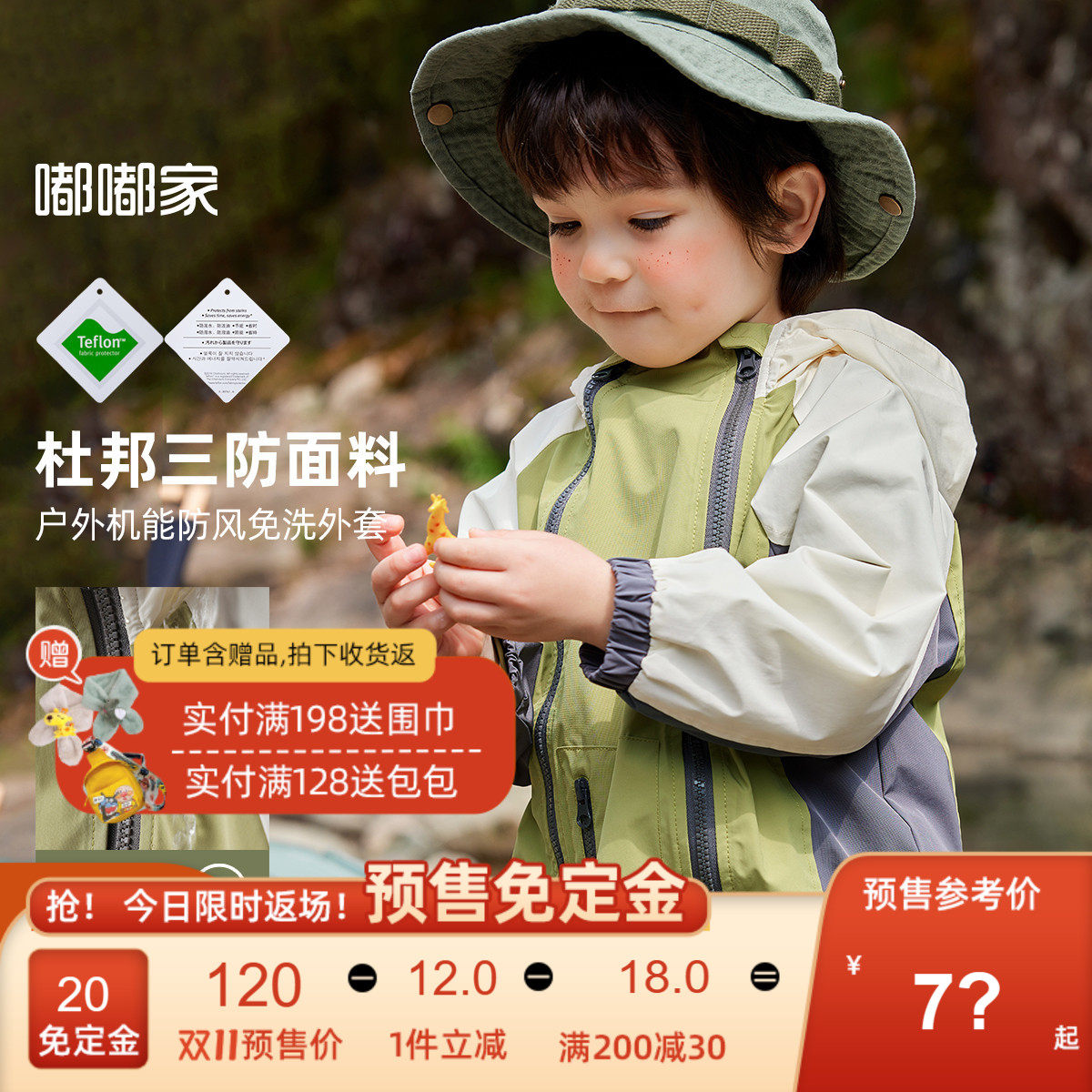 【限时抢免定】【三防】嘟嘟家男童外套秋装儿童外衣秋冬防水怎么看?