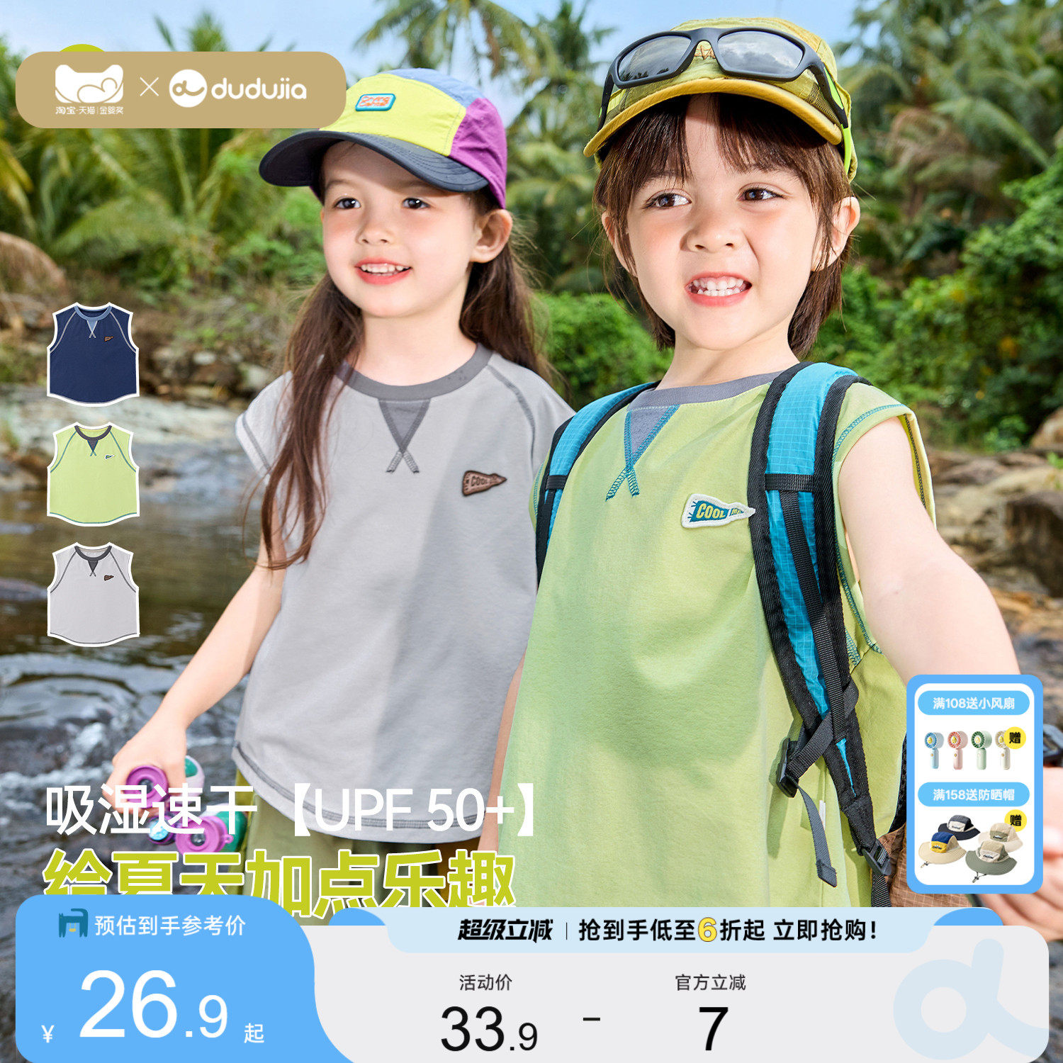 嘟嘟家儿童速干背心男童防晒上衣马甲夏季衣服女童T恤新款童装潮