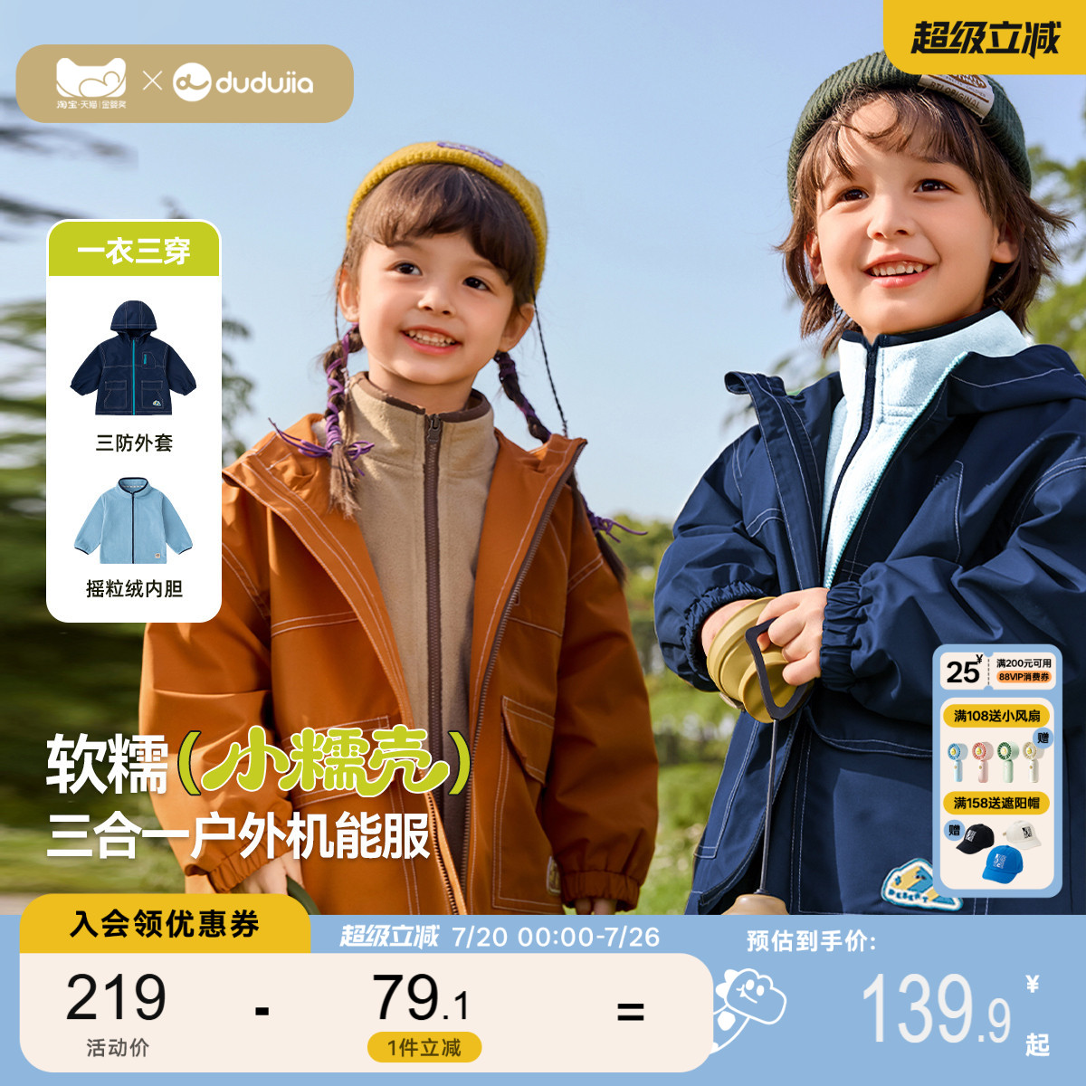 [杜邦三防]儿童三合一秋季外套户外男童新款衣服女童秋装宝宝童装