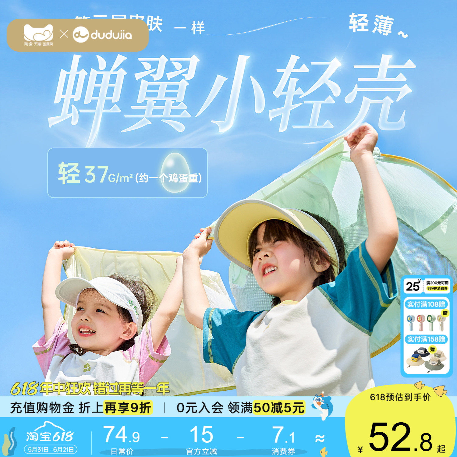 【UPF50+】嘟嘟家儿童防晒衣宝宝夏季薄款外套男童女童防泼水衣服