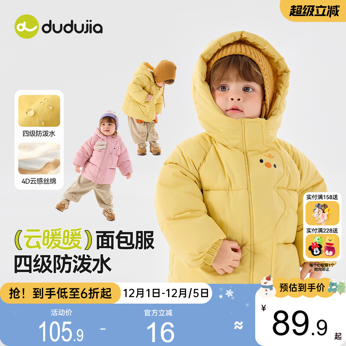【4级防泼水】嘟嘟家儿童棉服冬季男童女童加厚宝宝童装婴儿衣服
