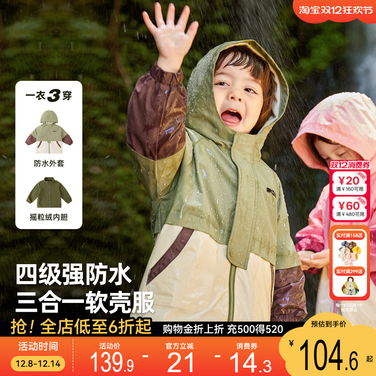 【4级防水】男童三合一外套宝宝秋装男女童软壳服登山防风童装潮