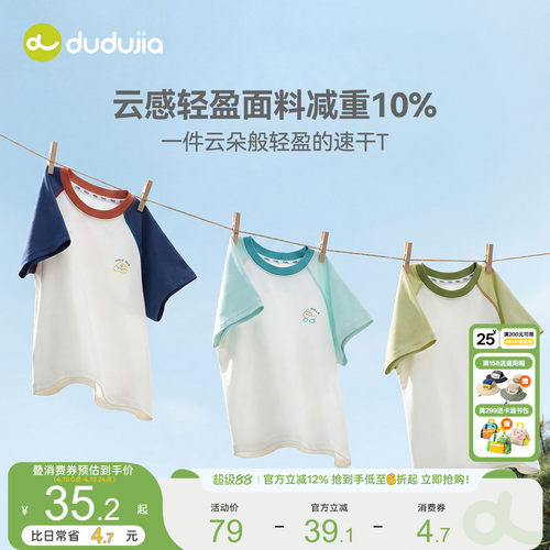 嘟嘟家儿童短袖T恤速干两件装