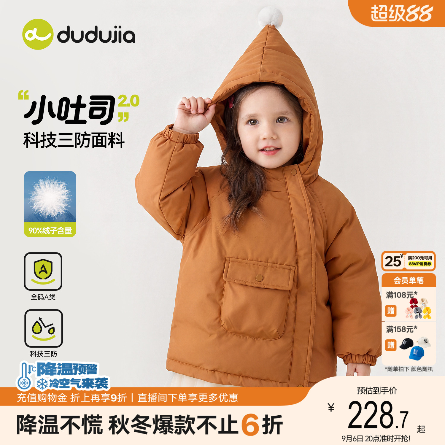 【三防】嘟嘟家儿童羽绒服短款冬季男童童装女童外套宝宝衣服可爱