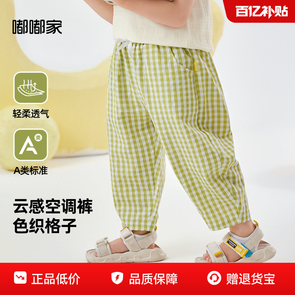 嘟嘟家儿童夏季防蚊裤男童薄款空调裤女童束脚针织格子裤空调裤子