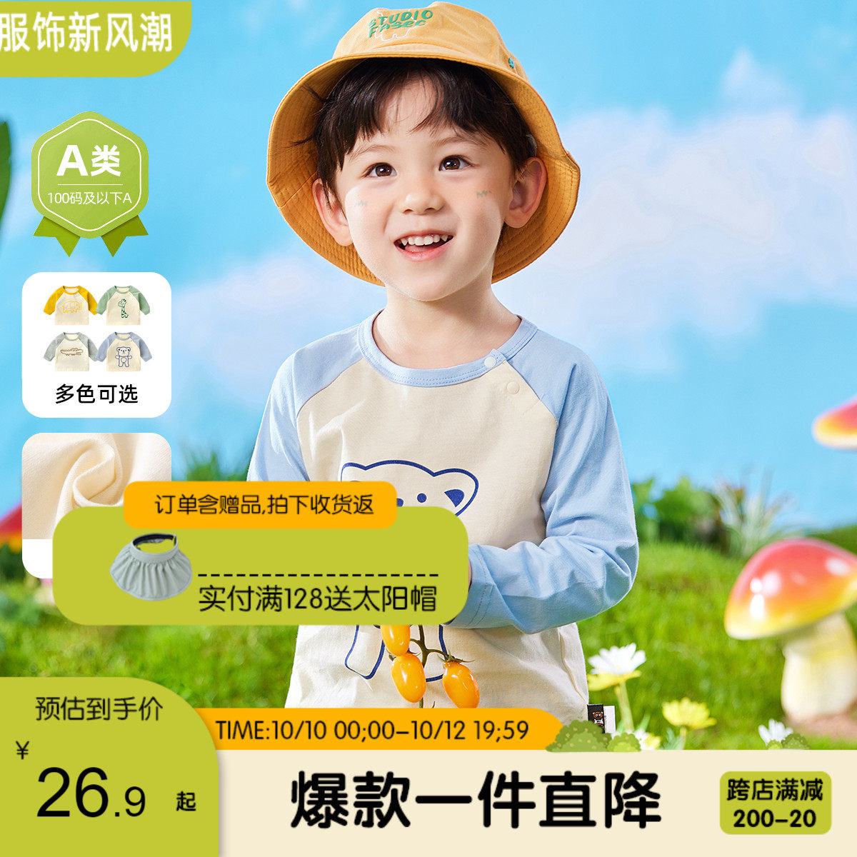 嘟嘟家宝宝t恤长袖纯棉春秋婴儿上衣舒适秋装儿童衣服打底衫秋季属于什么档次？