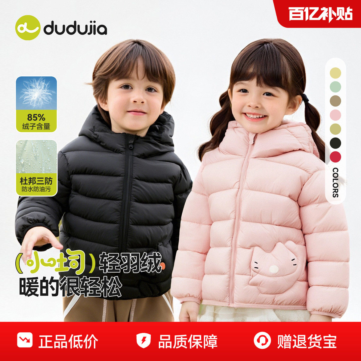 【杜邦三防】嘟嘟家儿童轻薄羽绒服男童冬季女童外套宝宝童装衣服,童装/婴儿装/亲子装,羽绒服,淘宝优惠券,粉丝福利购,淘宝优惠卷