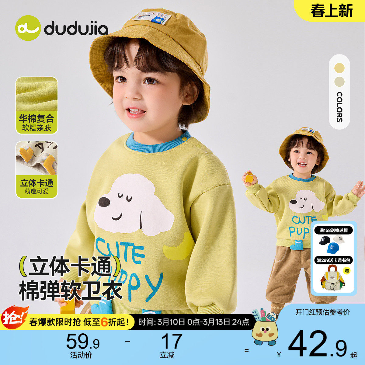 嘟嘟家儿童卫衣宝宝春秋衣服男童童装女童卡通长袖婴儿新款上衣类