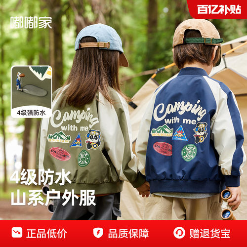 [4级防水]嘟嘟家儿童棒球服外套