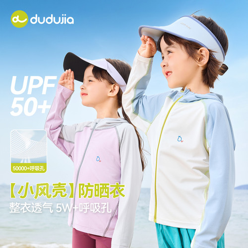 【UPF 50+】嘟嘟家儿童防晒衣宝宝衣服男童夏季外套女童新款童装