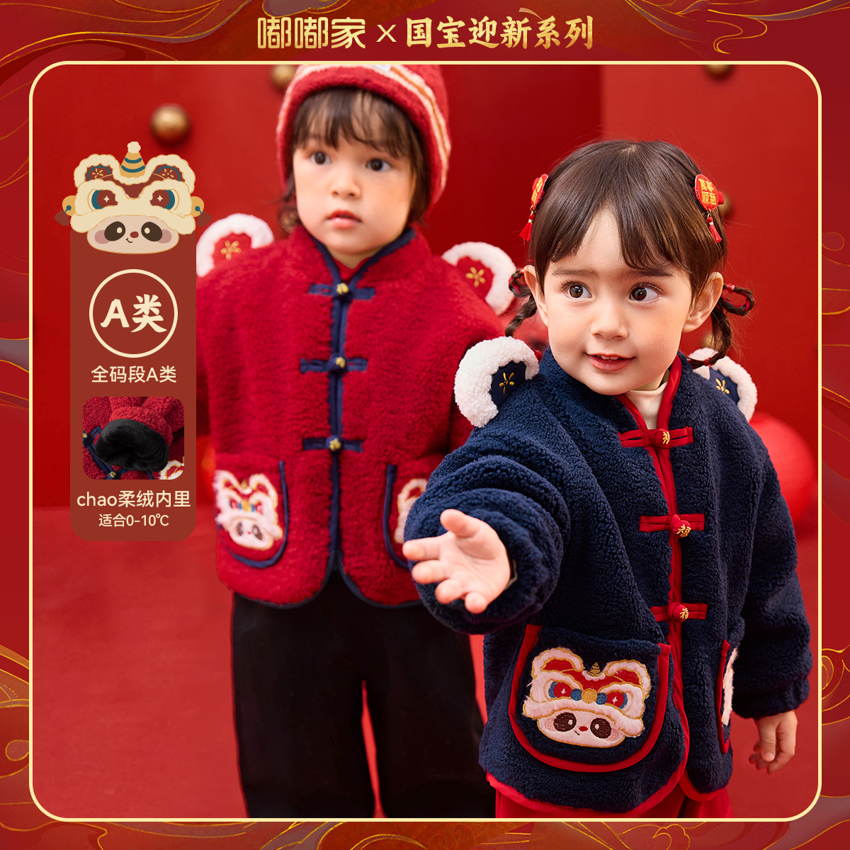 嘟嘟家拜年服冬男女童外套