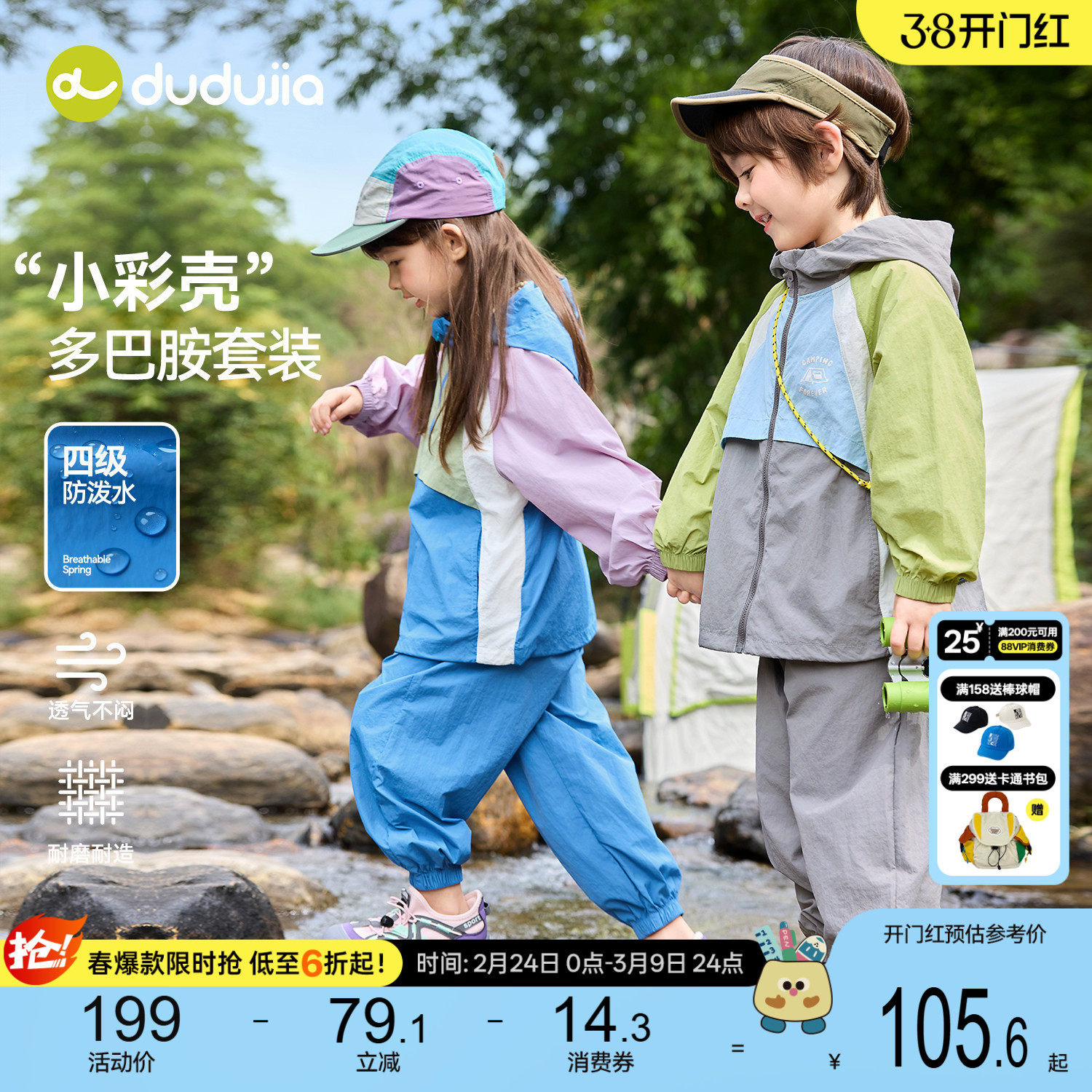 嘟嘟家儿童套装春秋防水女童裤子户外男童外套春装宝宝童装两件套