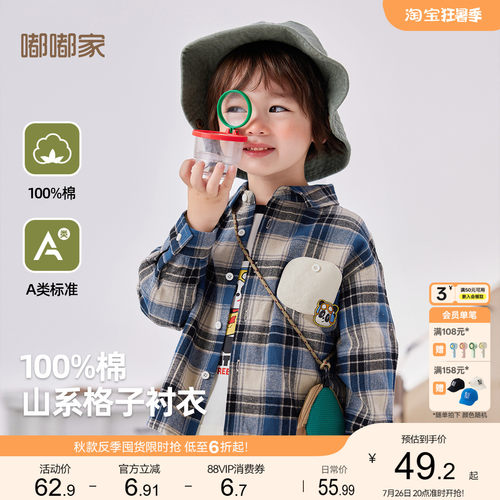 【100%棉】嘟嘟家儿童春秋格子衬
