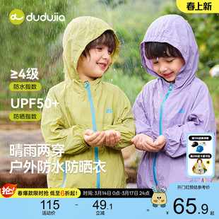 【UPF50+防晒衣】宝宝外套嘟嘟家儿童夏季童装男童夏装女童衣服潮