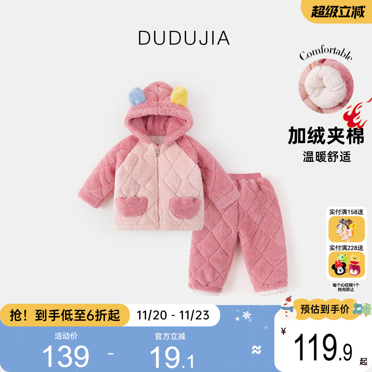 嘟嘟家加厚夹棉家居套套装