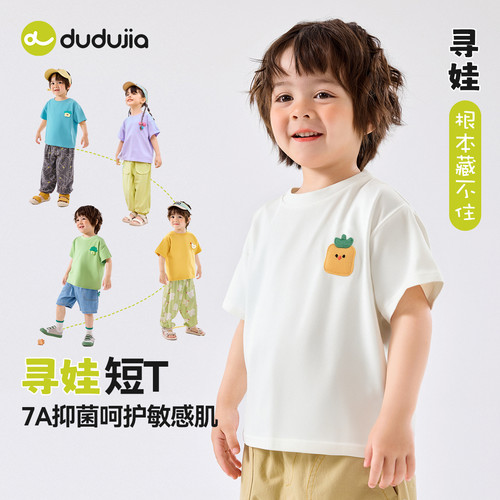 【7A抑菌】嘟嘟家儿童短袖T恤夏季宝宝衣服薄款男童上衣女童夏装