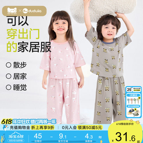 嘟嘟家男童睡衣套装夏季家居服