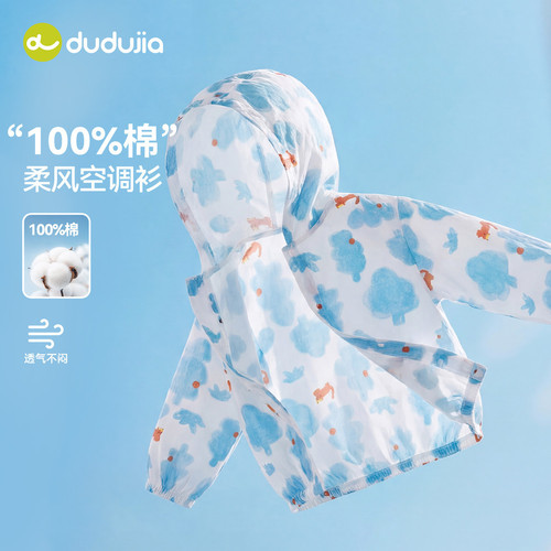 【100%棉】嘟嘟家儿童外套夏季男童空调衫纯棉女童夏装薄宝宝上衣