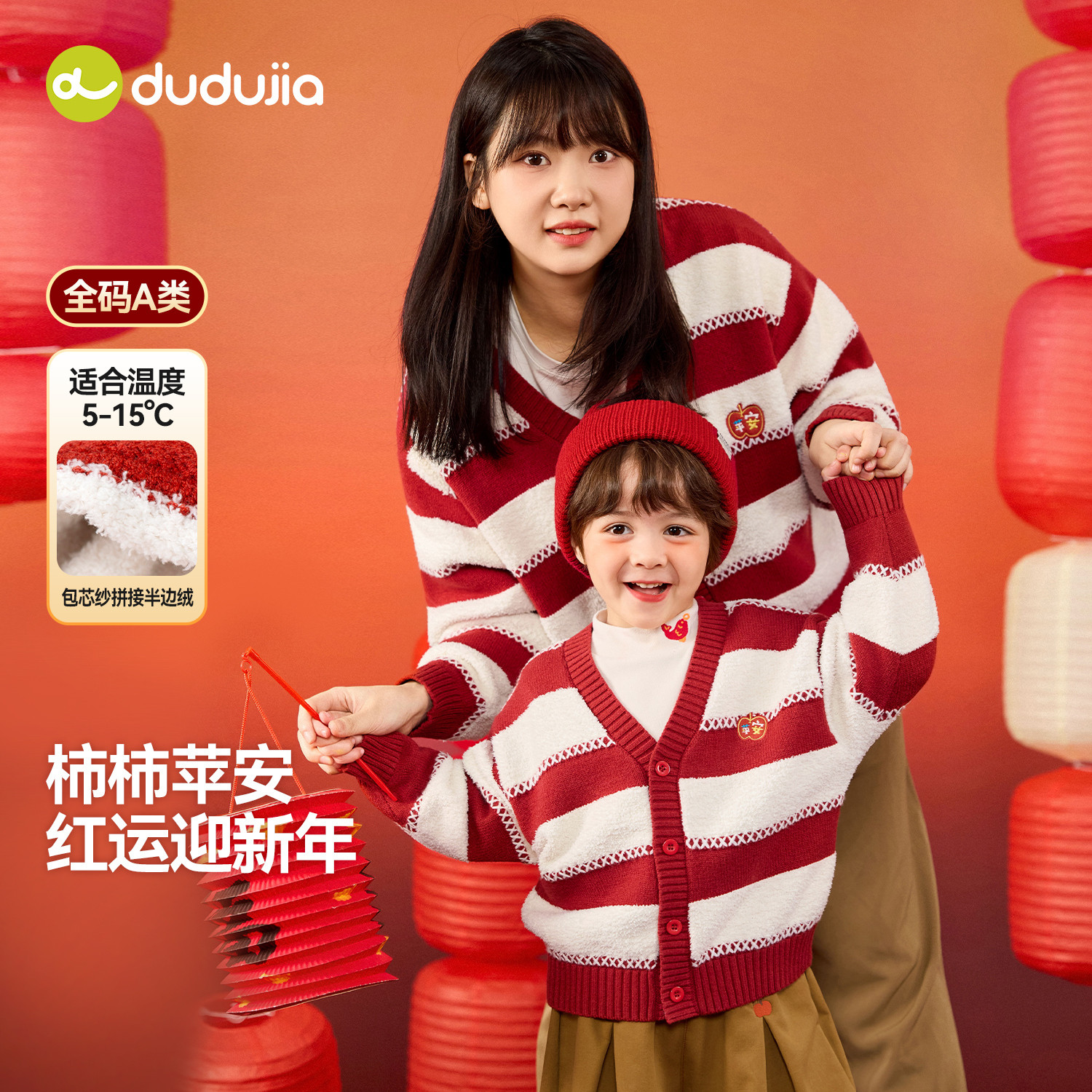 嘟嘟家儿童毛衣红色亲子装男童女童冬长袖上衣宝宝拜年服新年衣服,童装/婴儿装/亲子装,唐装,淘宝优惠券,粉丝福利购,淘宝优惠卷