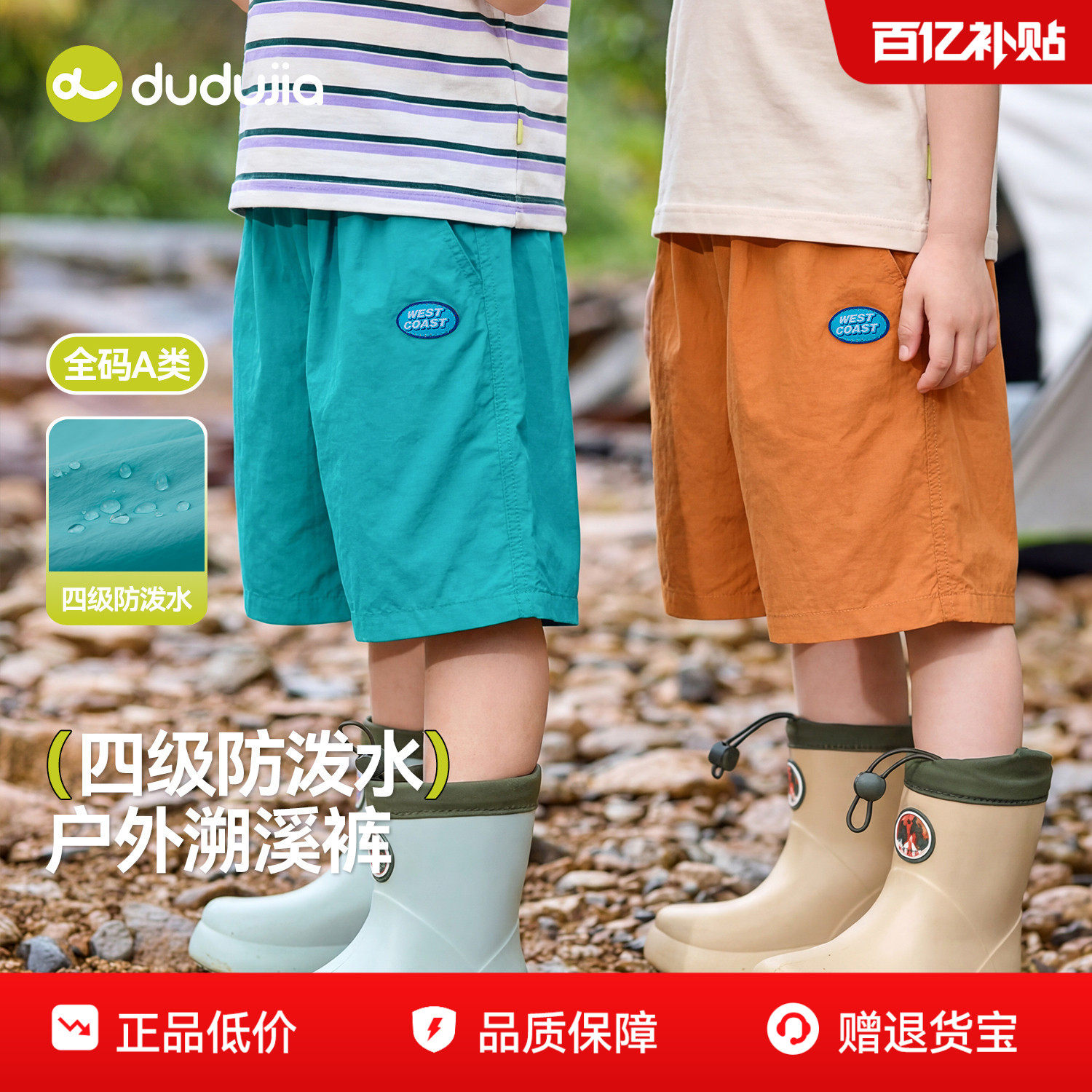 【防泼水】嘟嘟家男童裤子女童夏季短裤儿童户外溯溪裤宝宝童装潮