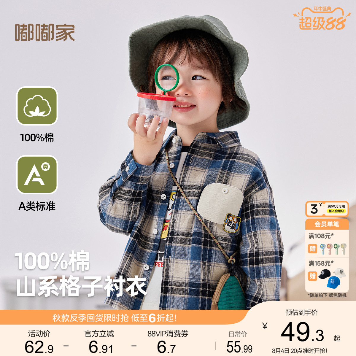 【100%棉】嘟嘟家儿童格子衬衫纯棉男童秋季衬衣女童上衣宝宝衣服