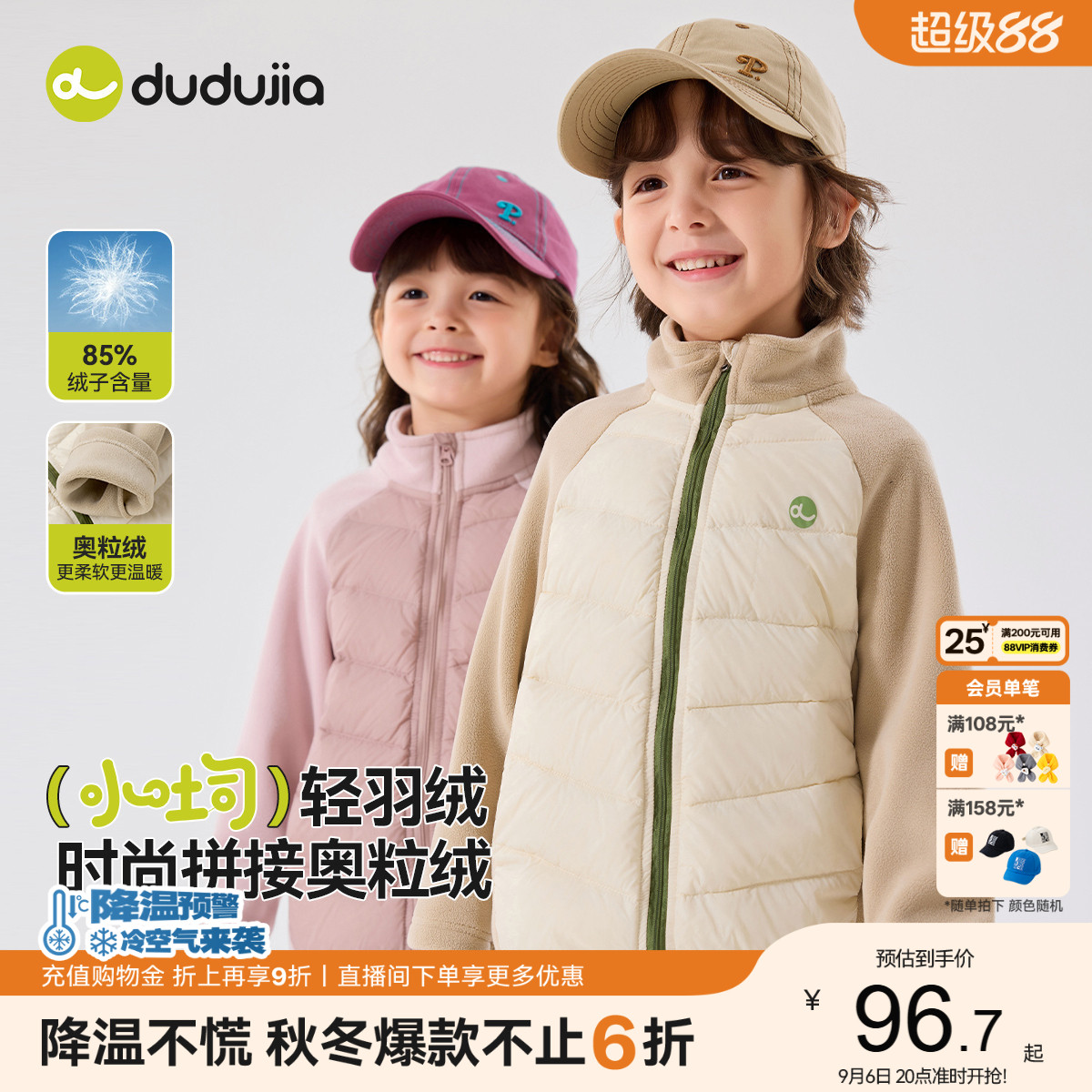[反季清仓]嘟嘟家儿童轻薄羽绒服冬季拼接奥粒绒男童女童宝宝童装
