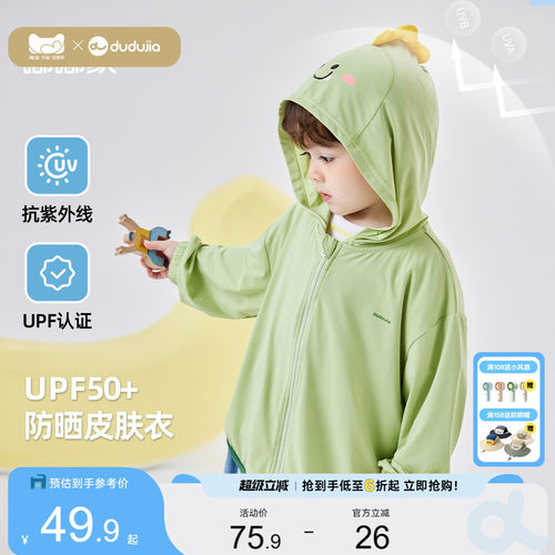 【UPF50+】宝宝防晒衣夏装儿童防晒皮肤服外套夏季新款男童冰丝