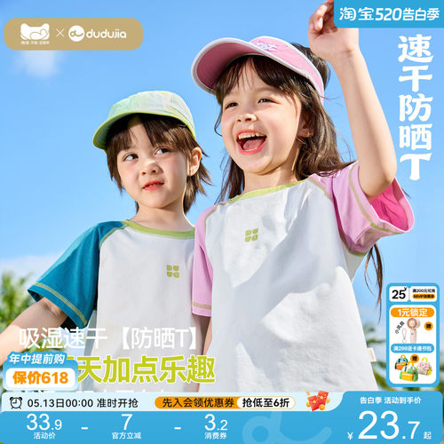 【速干防晒】嘟嘟家男童短袖夏季