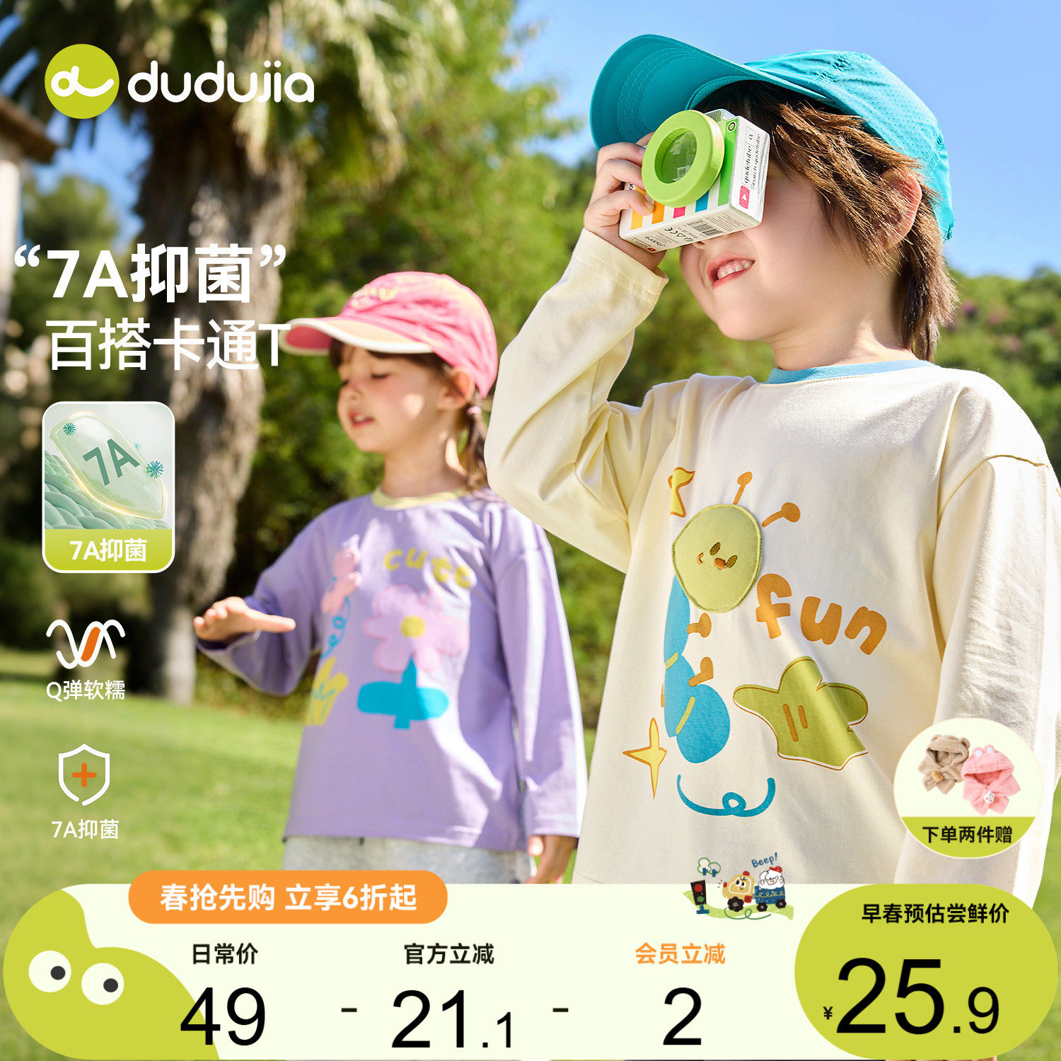 【7A抑菌】嘟嘟家儿童T恤宝宝衣服春季女童长袖童装男童上衣春装,童装/婴儿装/亲子装,T恤,淘宝优惠券,粉丝福利购,淘宝优惠卷