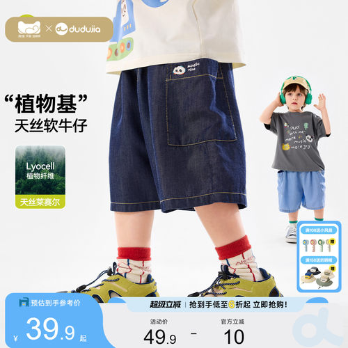[100%莱赛尔]嘟嘟家儿童短裤宝宝牛仔五分裤夏季新款轻薄男童裤子