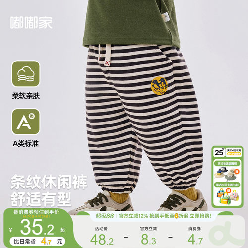 嘟嘟家男童条纹休闲裤春装儿童裤子简约春季新款男宝长裤春款潮流