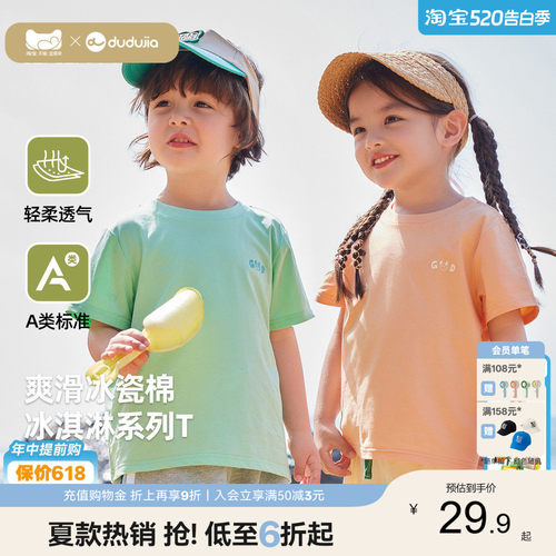 嘟嘟家宝宝短袖儿童T恤宝宝冰瓷棉夏装男童女童凉感简约百搭上衣