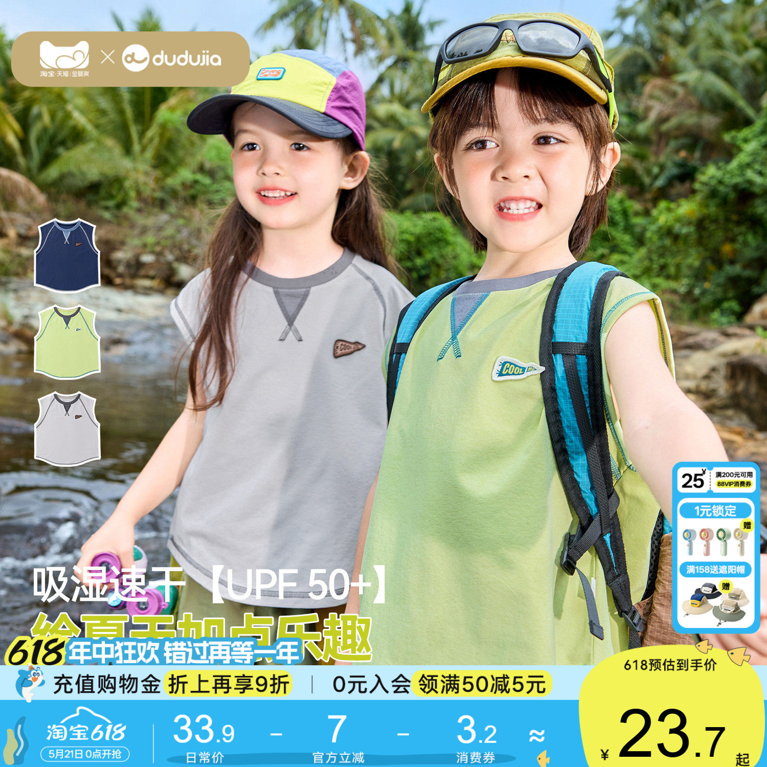 嘟嘟家儿童速干背心男童防晒上衣马甲夏季衣服女童T恤新款童装潮