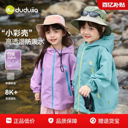 【防泼水】嘟嘟家儿童秋季外套男童秋装女童户外衣服宝宝新款童装