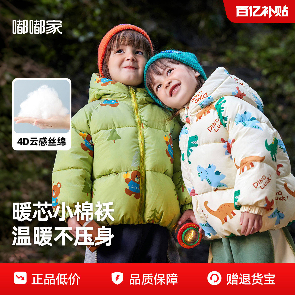 嘟嘟家宝宝冬季棉服儿童外套冬装新款男童女童婴幼儿棉袄加厚上衣,童装/婴儿装/亲子装,棉袄/棉服,淘宝优惠券,粉丝福利购,淘宝优惠卷