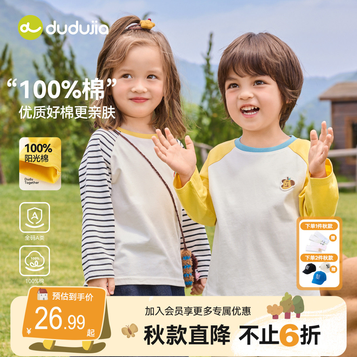 [100%棉]嘟嘟家儿童T恤女童秋季衣服男童上衣纯棉宝宝长袖打底衫