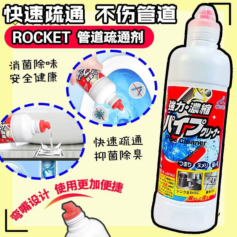 日本原装ROCKET火箭石碱下水道厨房管道疏通剂强力除菌450ml