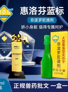灭虫宁滴剂狗狗体外驱虫药幼犬专用宠物通用小猫咪去跳蚤蜱虫虱子