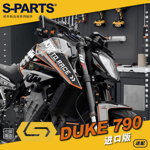 S-PARTS斯坦DUKE790钛合金螺丝金