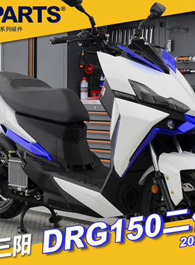 SPARTS斯坦 钛合金螺丝 二代 DRG150 SYM三阳 摩托车套装 螺钉金